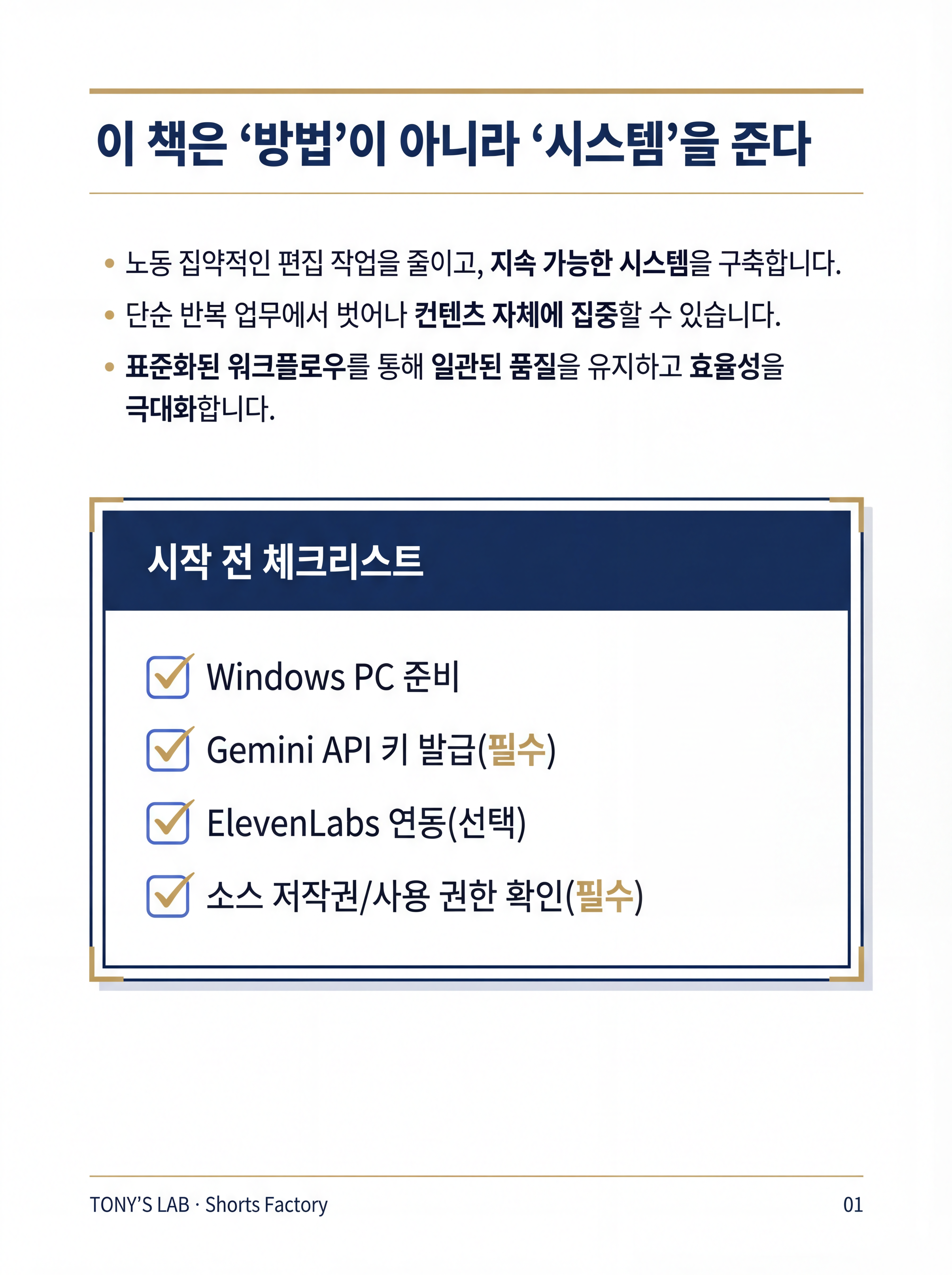 유튜브 수익화 운영 매뉴얼
